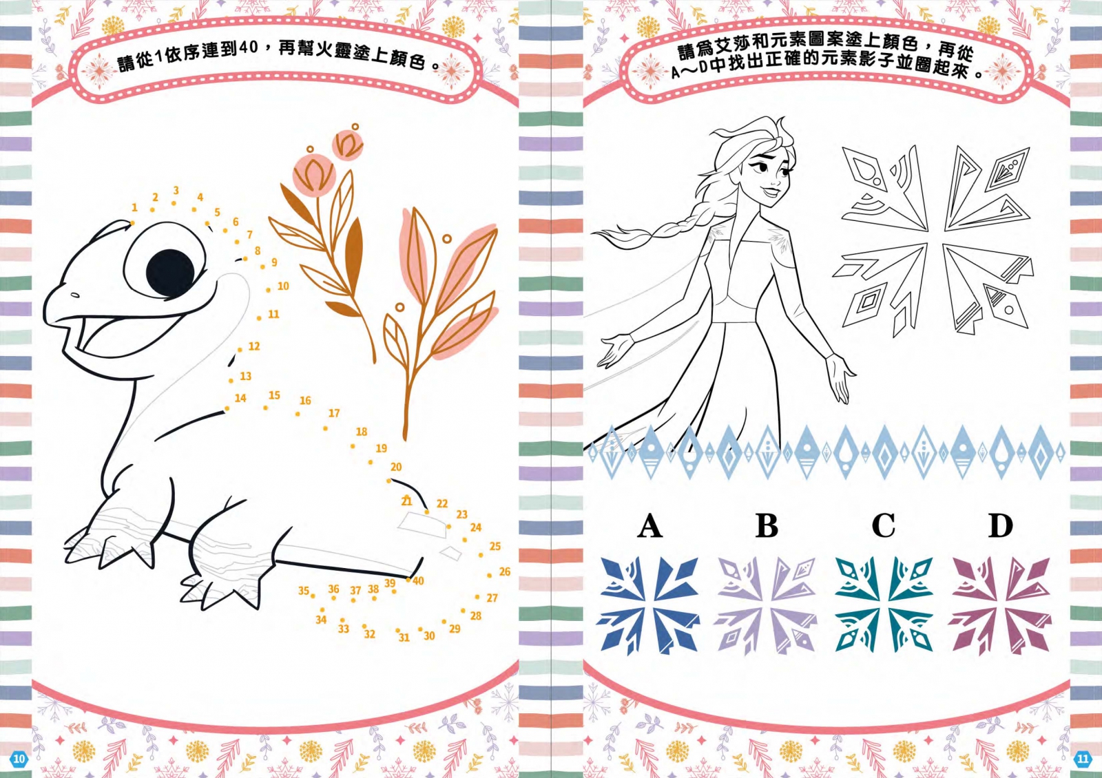 冰雪奇緣 雷射繽紛畫